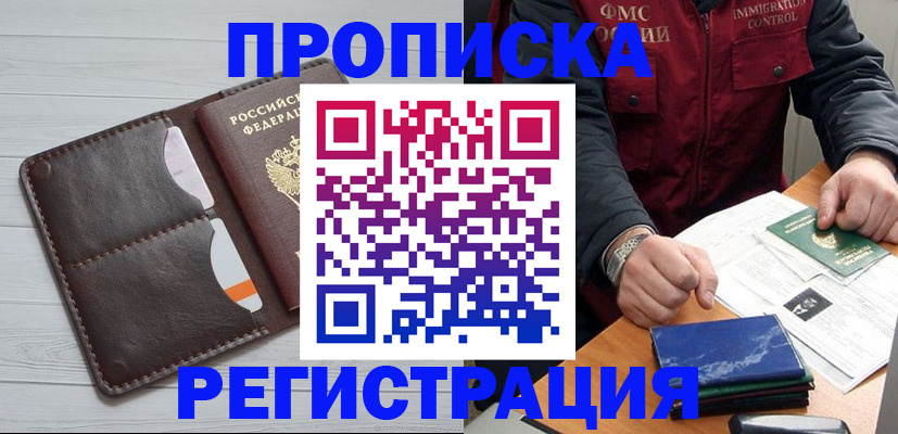 временная регистрация надежно в Павловском Посаде