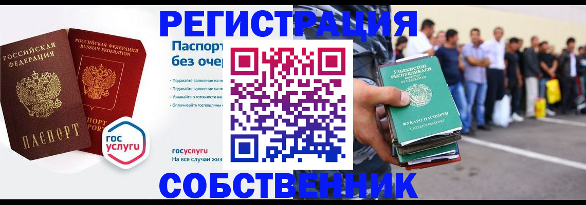временная регистрация в Павловском Посаде